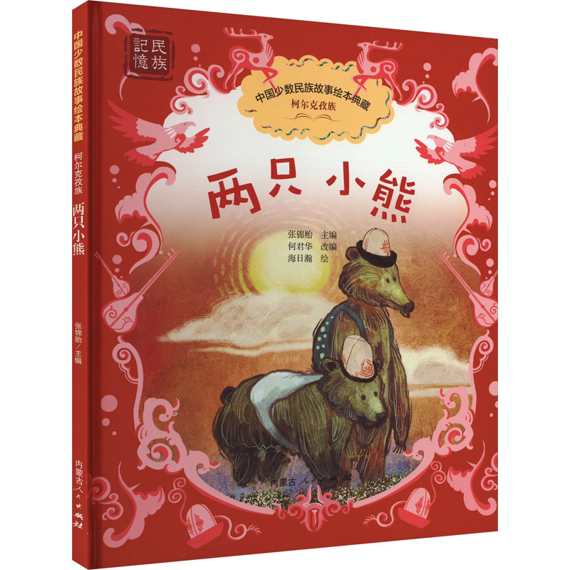 [M]两只小熊-9787204167821高清大图