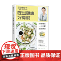 范志红 吃出健康好身材 范志红 著 养生 保