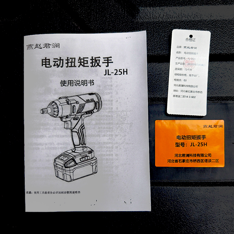 燕赵君澜 电动扭矩扳手 JL-25H高清大图