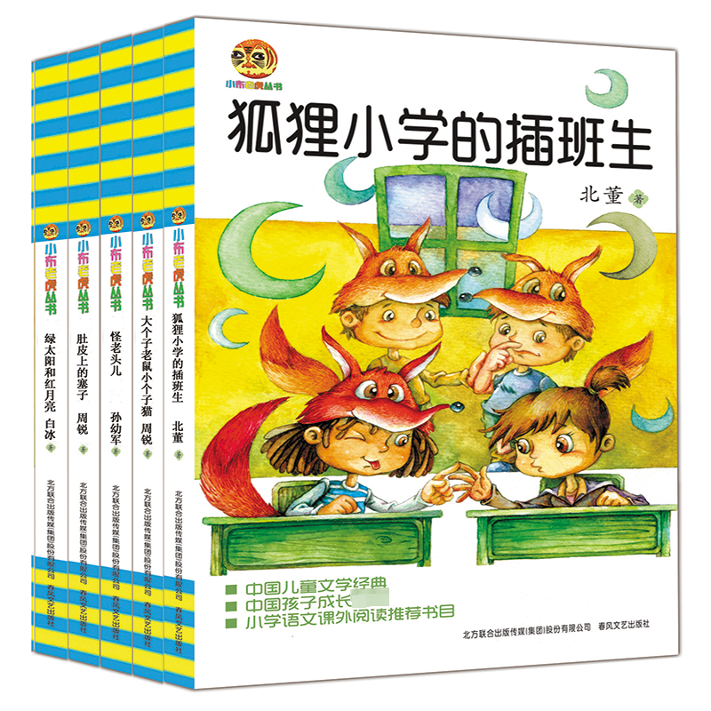 [M]儿童文学经典版(第一辑)套装5册-2200432000480高清大图