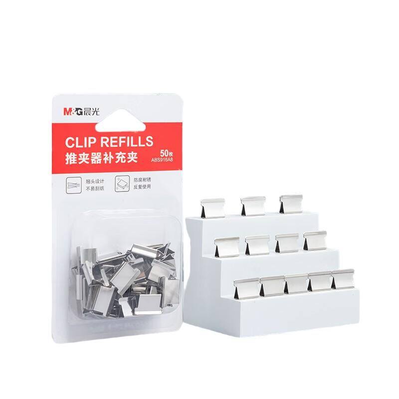 晨光(M&G) ABS916A8 推夹器补充夹 10件装高清大图