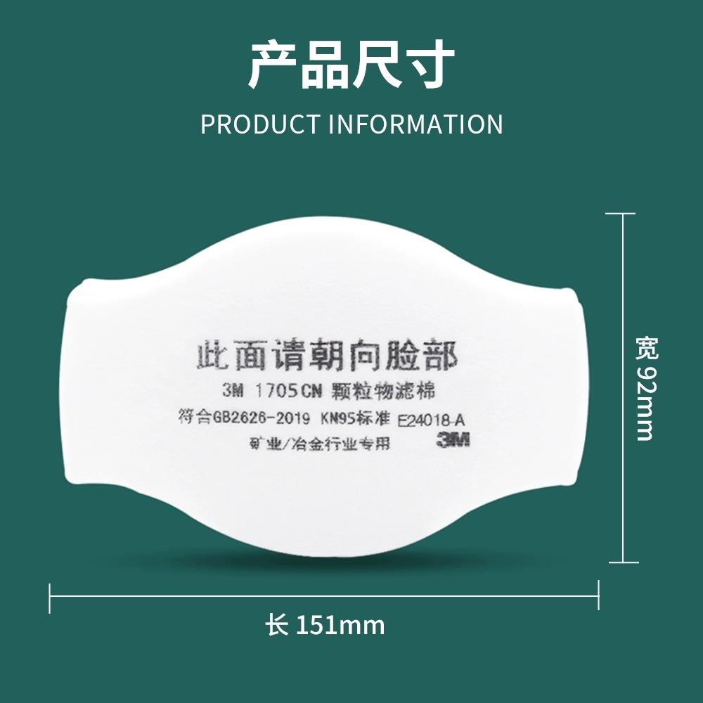 3M1705CN颗粒物滤棉KN95级别1703防护尘过滤棉1744防尘面具罩滤芯高清大图
