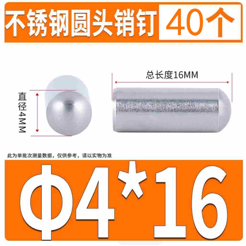 不锈钢实心销 圆头圆柱销 D4*16 40个/组 不涉及维保