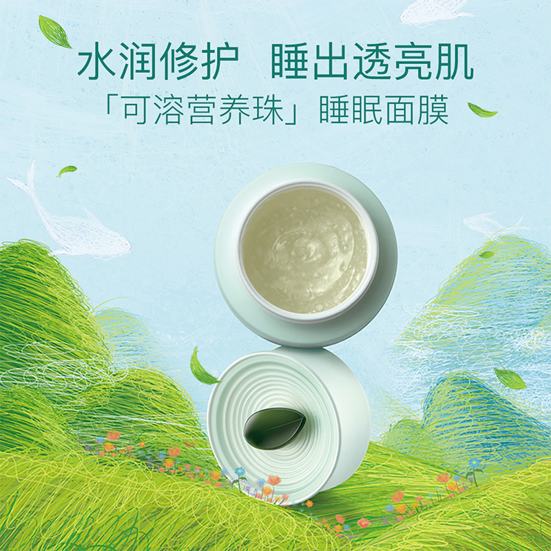 佰草集白茶玲珑睡眠面膜120g免洗涂抹式补水保湿油皮改善暗沉清爽护肤正品高清大图