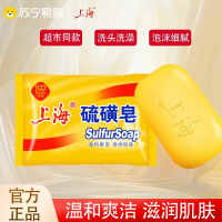 上海硫磺香皂控油止痒沐浴洗脸洗澡洗头洗手清洁除螨虫硫黄肥皂