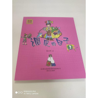 醉染图书调皮的日子9787531347958