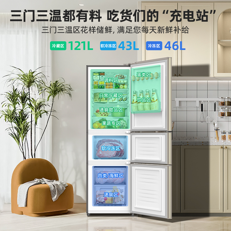 美菱210升三门直冷冰箱自营 54.5cm窄机身小冰箱 大冷冻节能低噪宿舍租房家用电冰箱 以旧换新BCD-210L3CX