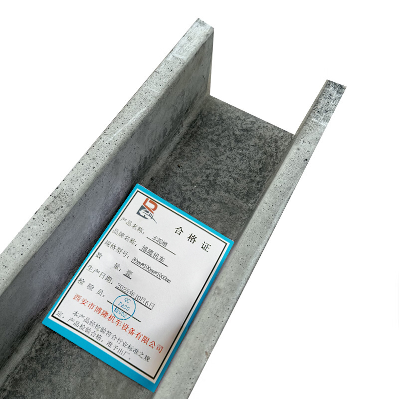 博隆机车 水泥槽 80mm*100mm*1000mm 个高清大图