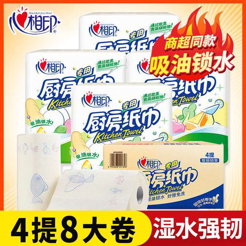 心心相印厨房用卷纸巾吸油锁水家用整箱8卷批实惠装擦油纸擦手纸 4提8卷