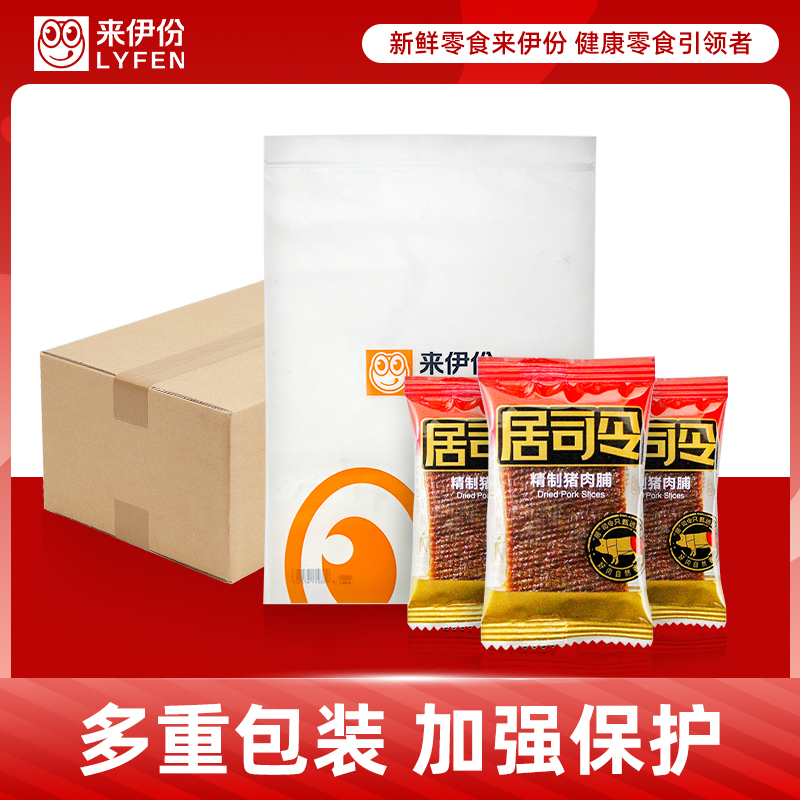 来伊份 居司令精制猪肉脯2斤装门店同款休闲零食肉脯肉干小袋装
