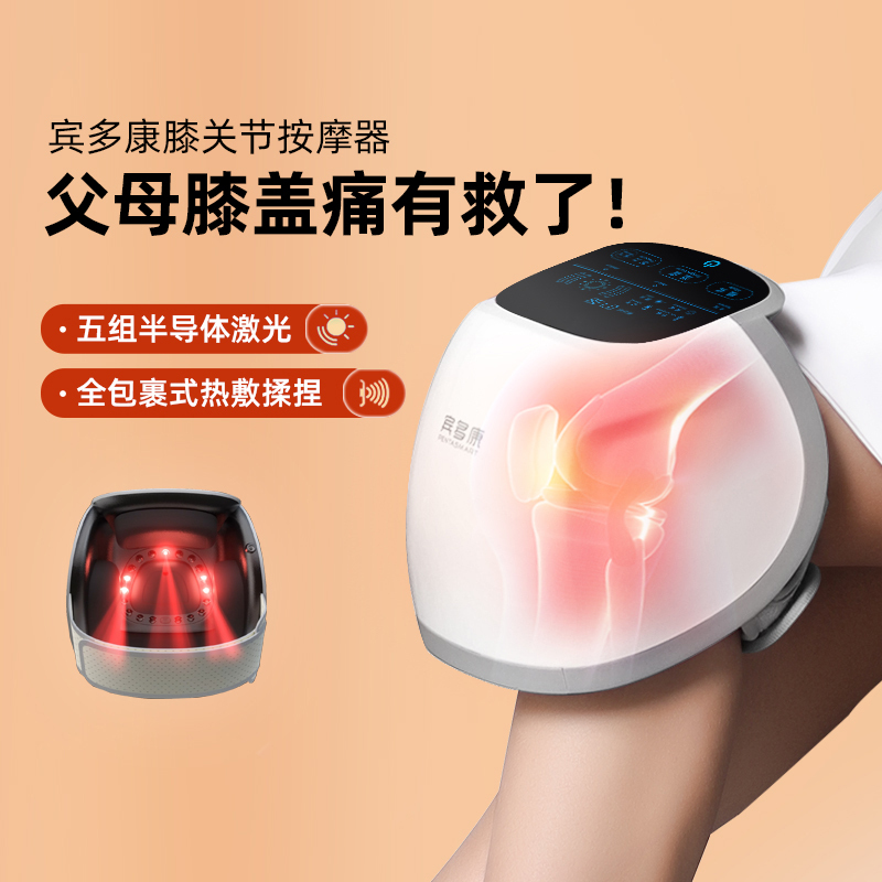 宾多康膝盖关节按摩器积液理疗热敷护膝按摩仪老寒腿疼痛