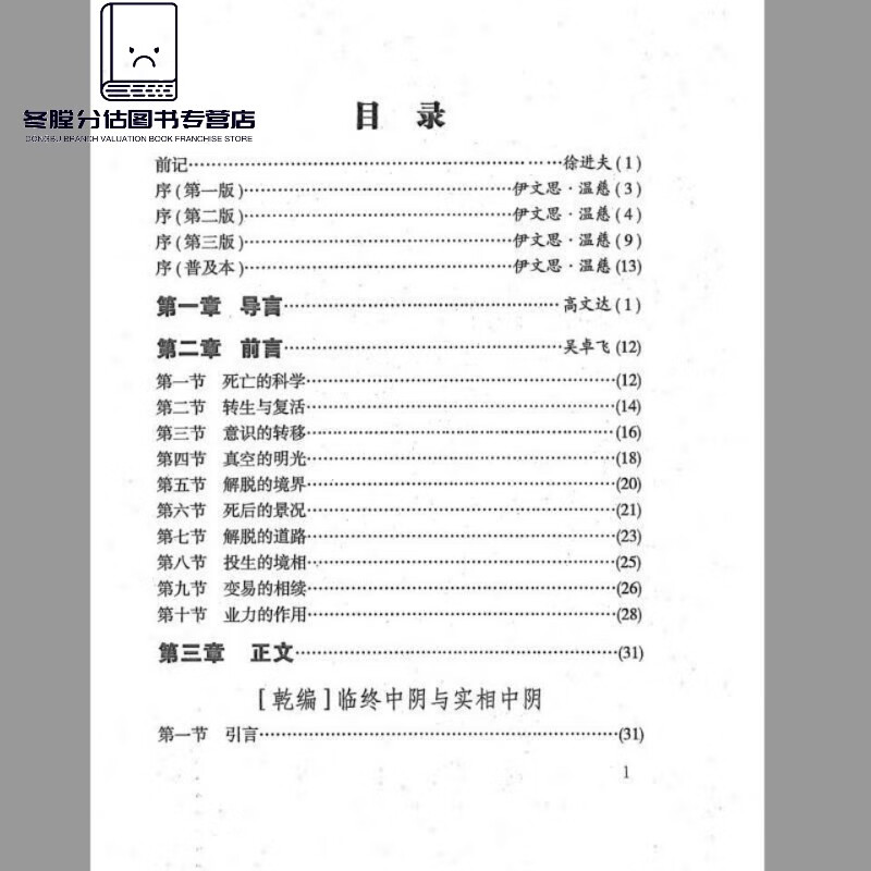 得度 西藏度亡经 /莲华生著/徐进夫译/ 西藏度亡经:中阴得度 中阴得度高清大图