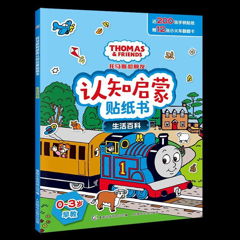 [醉染正版]正版: 托马斯和朋友认知启蒙贴纸书 生活百科 9787115546340 人民邮电出版社 HIT高清大图