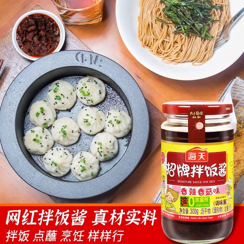 海天招牌拌饭酱300g*3拌面辣酱香菇下饭菜[SZ]图片