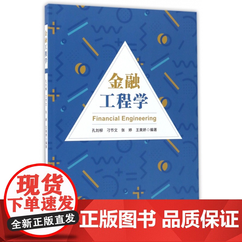 金融工程学高清大图