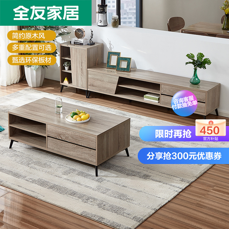 [每200-30]全友家居 现代简约茶几电视柜 木纹多储物空间茶几电视柜