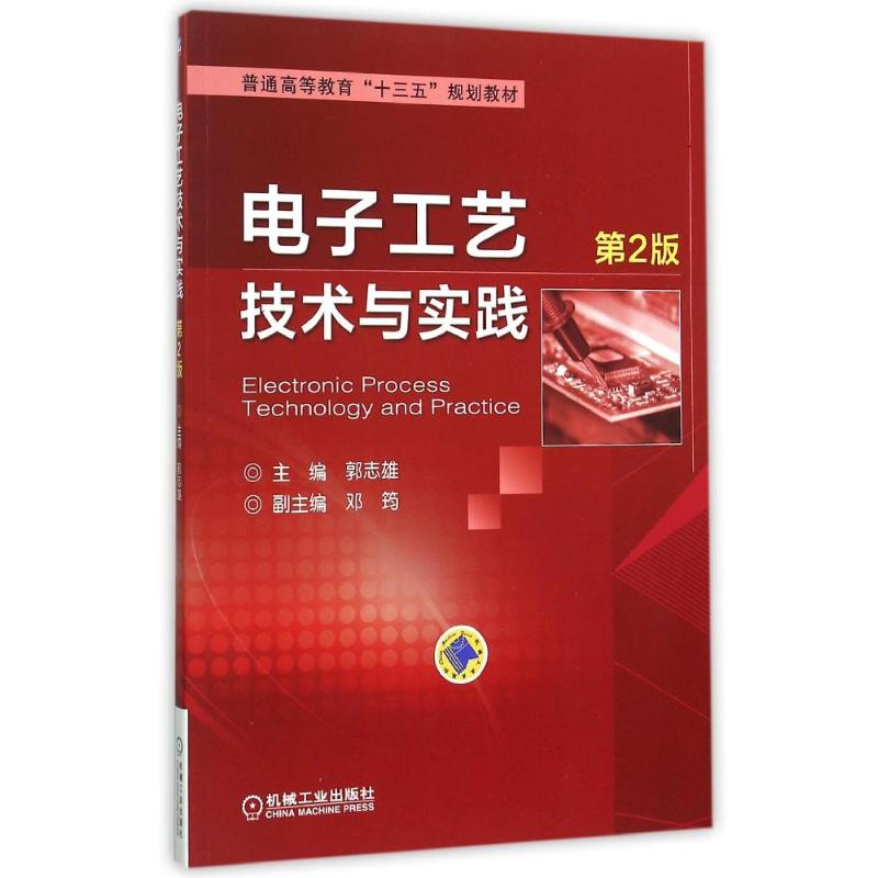 醉染图书工艺技术与实践(第2版)/郭志雄9787111517627高清大图