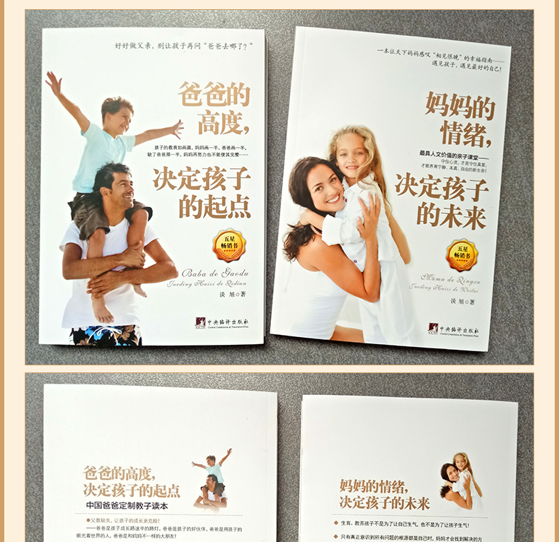 [正版] 家庭教育书籍 育儿百科爸爸的高度,决定孩子的起点 妈妈的情绪决定孩子的未来 亲子教育亲子关系 教育孩子沟通书籍高清大图