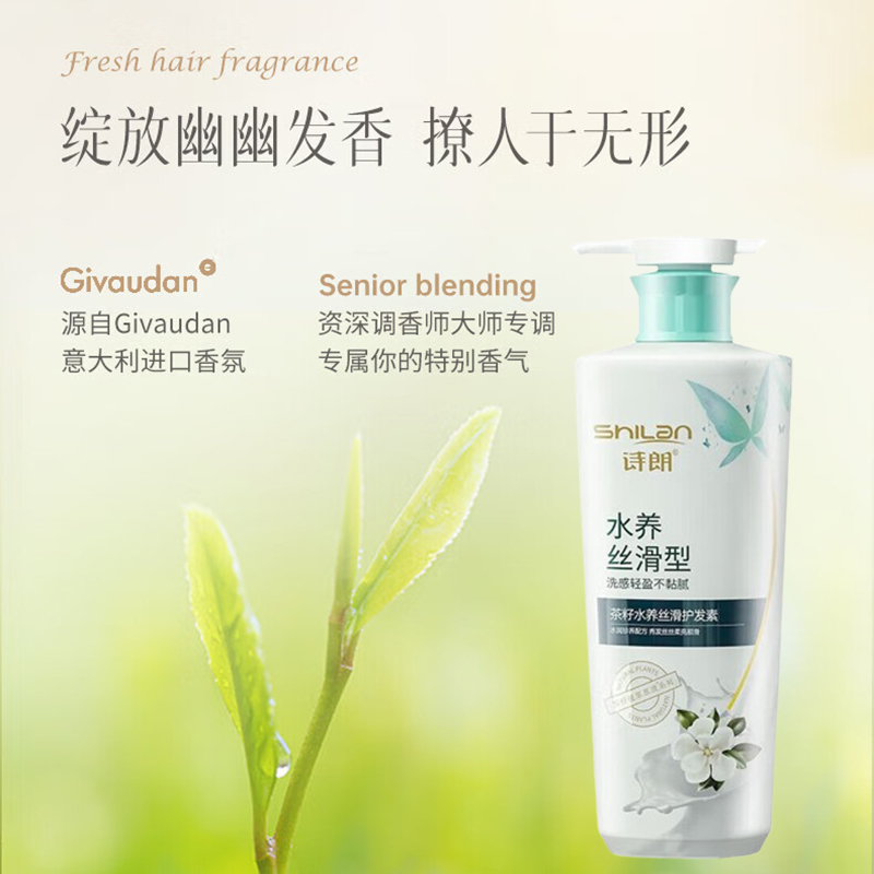 诗朗洗护组合750g*2瓶去屑养护生姜洗发露茶籽护发素SL25高清大图
