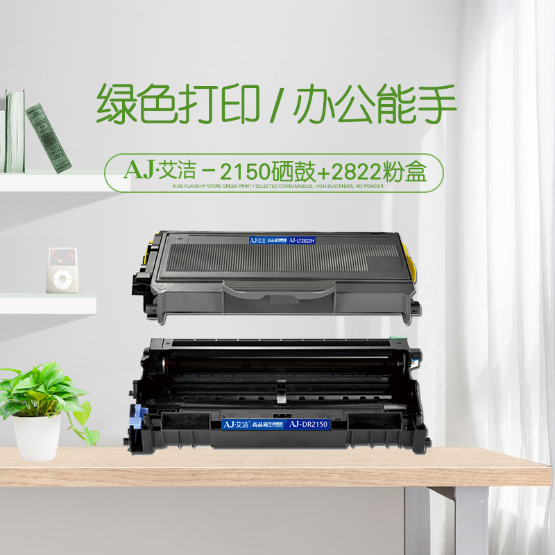 艾洁 LT2822/2922粉盒+DR2150/LD2822硒鼓套装加黑版 适用兄弟 HL2140;联想;LJ2200