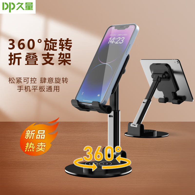 久量(DP) 久量DP-05007桌面手机支架 DP-05007 便携手机支架 升级旋转增稳高清大图