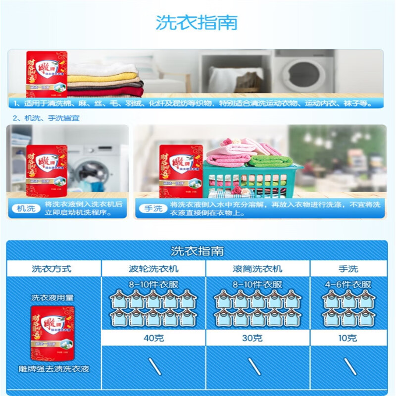 雕518g雕牌强去渍洗衣液(D)(DZ)高清大图