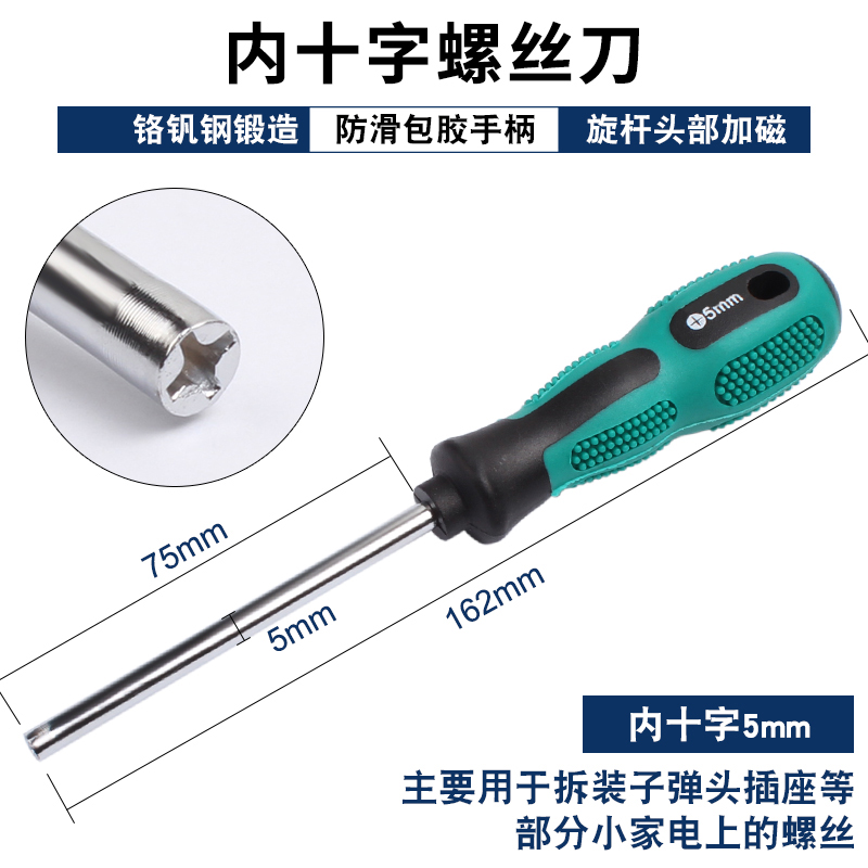 异形螺丝刀头反十字 一支(拆插座用)