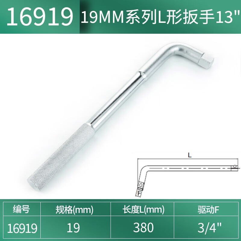 世达(SATA) 16919 19MM系列L形扳手13“