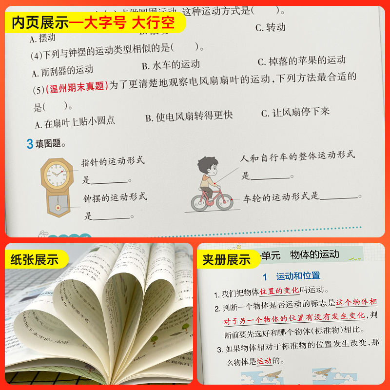 科学-教科版 三年级下 [正版]2024新版 小学学霸作业本三年级下册科学教科版小学3年级同步训练单元测试卷题练习册课堂