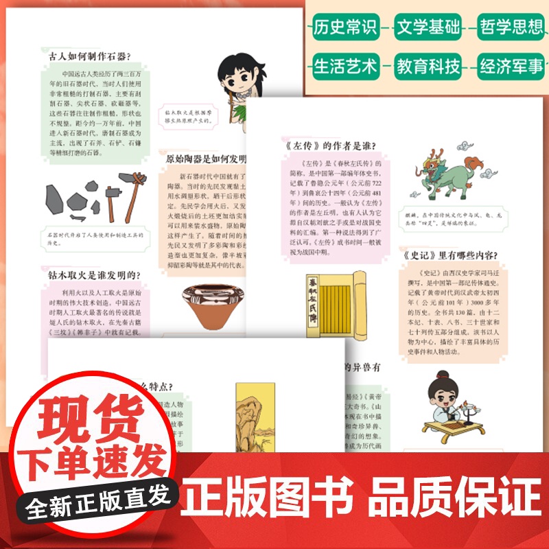抖音同款]漫画大语文中国文化千问千答 上下全2册文化常识思维导图注解小初高语文知识中国文化千千问漫画版1000问国学常识高清大图