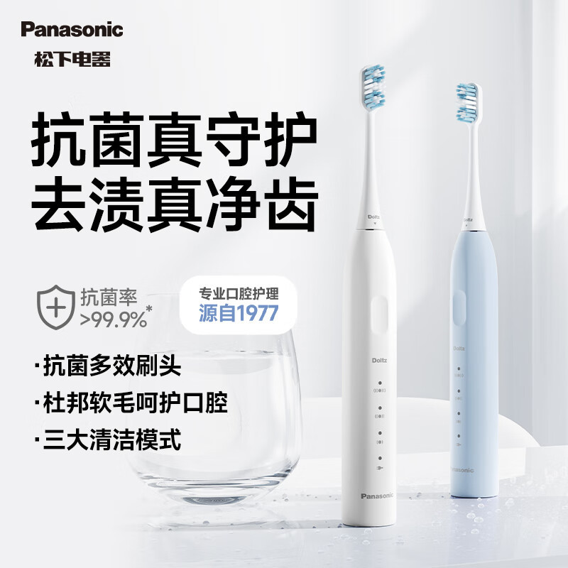 松下声波震动深度清洁超长续航3档清洁电动眼牙刷 配抗菌刷头*2 单只高清大图