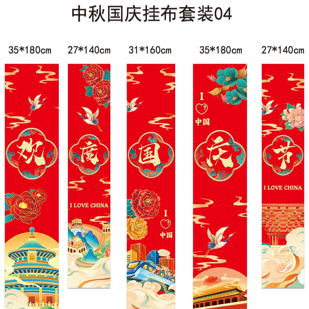 谋福 十一国庆店铺商场幼儿园活动装饰 挂布挂条背景墙(国庆条幅祖国欢度国庆HL-04)