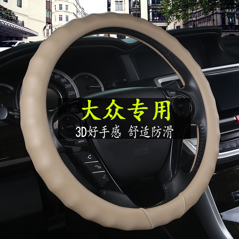 大众POLO 新朗逸 途观CC迈腾 速腾捷达宝来 帕萨特桑塔纳方向盘套