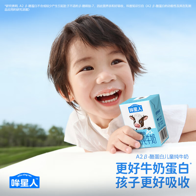 认养一头牛柳叶哞星人A2儿童纯牛奶125ml*10盒高清大图