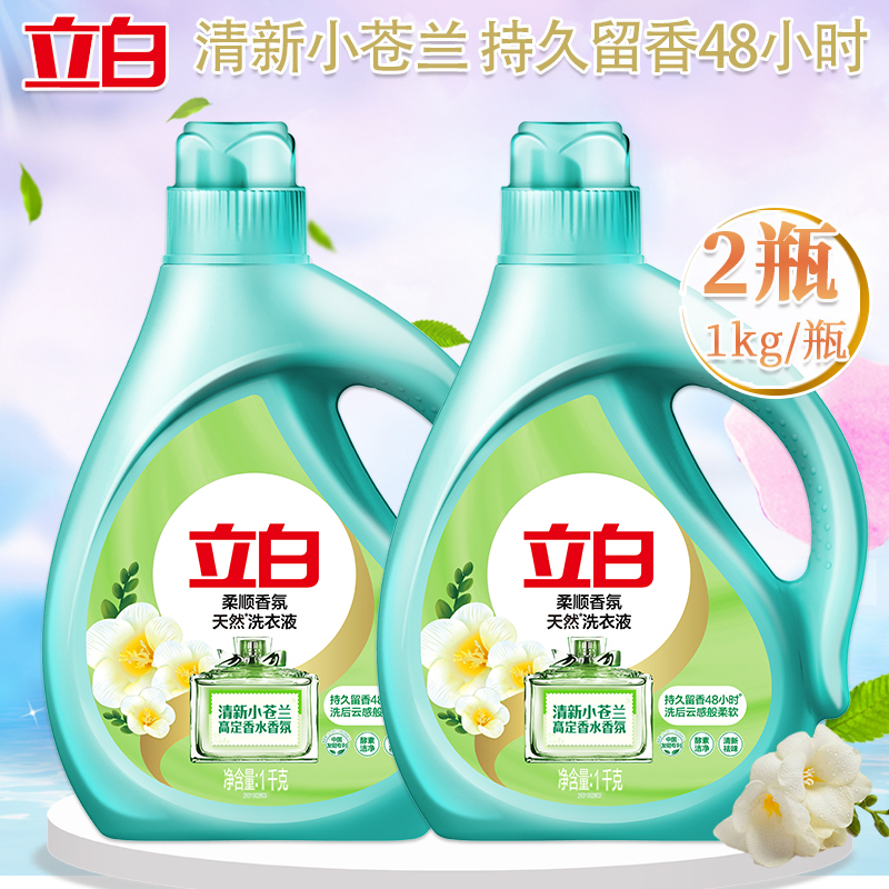 立白洗衣液高效去渍柔顺香氛除污去渍温和小苍兰2kg*4瓶高清大图