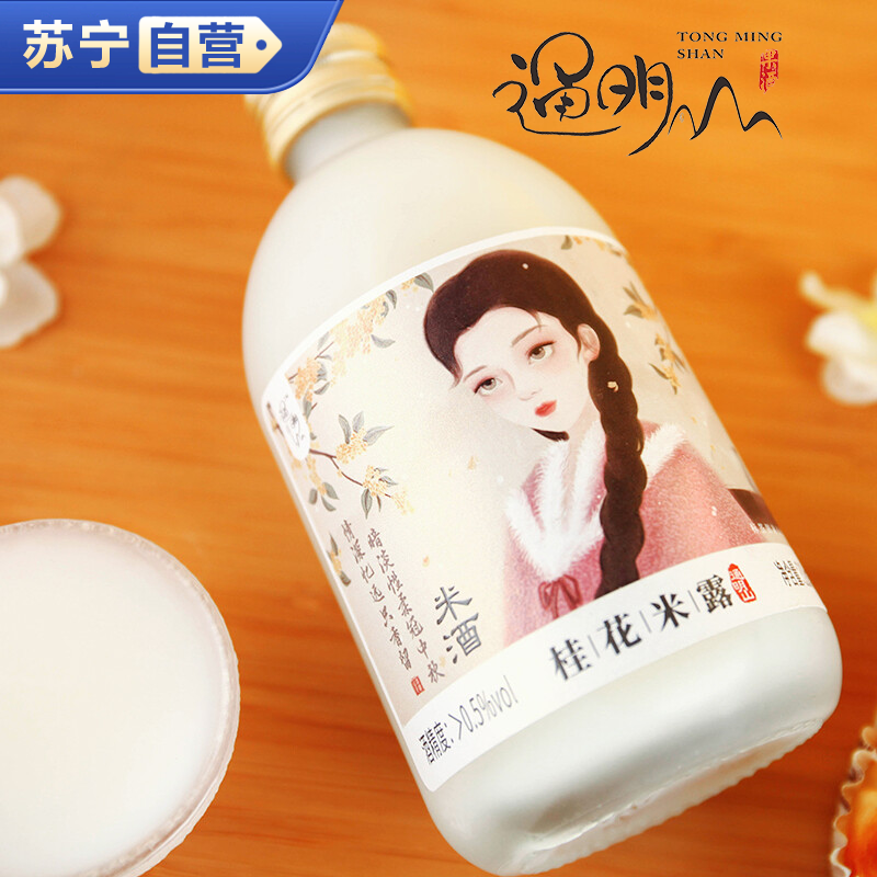 通明山 低度微醺网红高颜值果酒 女士甜酒 桂花米露0.5度 318ml*1瓶 单瓶装