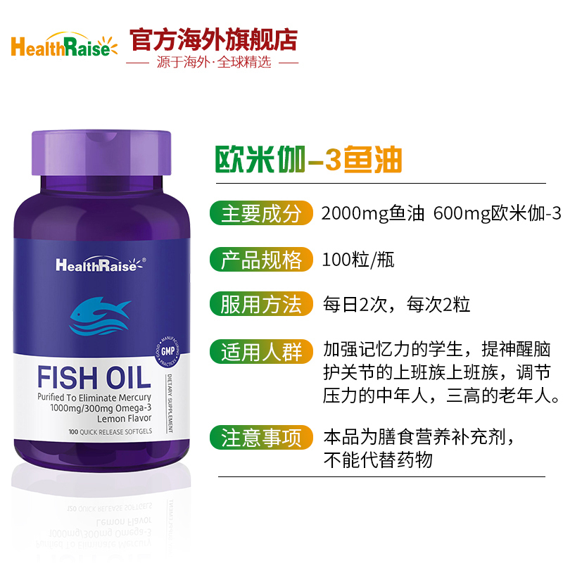 Health Raise 欧米伽-3鱼油软胶囊100粒深海鱼油成人中老年进口
