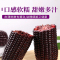 宁百晟黑糯玉米 220g*8根