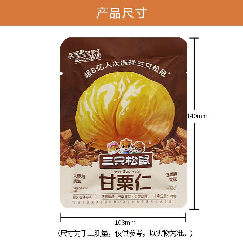 三只松鼠甘栗仁40g*10袋颗粒饱满香甜粉糯100113-10高清大图