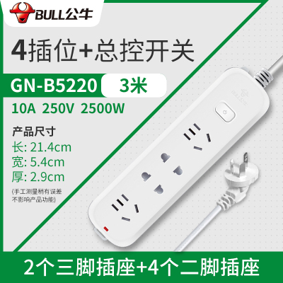 BULL公牛国标B5220(S）全长3米四插位总控开关带儿童保护门居家用办公插座/排插/接线板/拖线板/插排白色