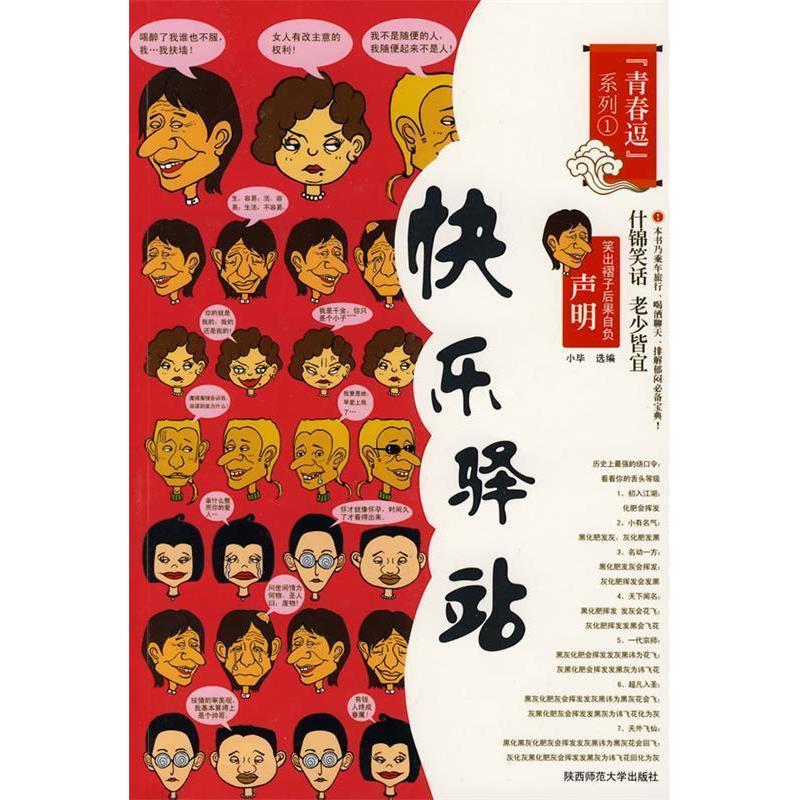 正版新书】快乐驿站小毕9787561341162