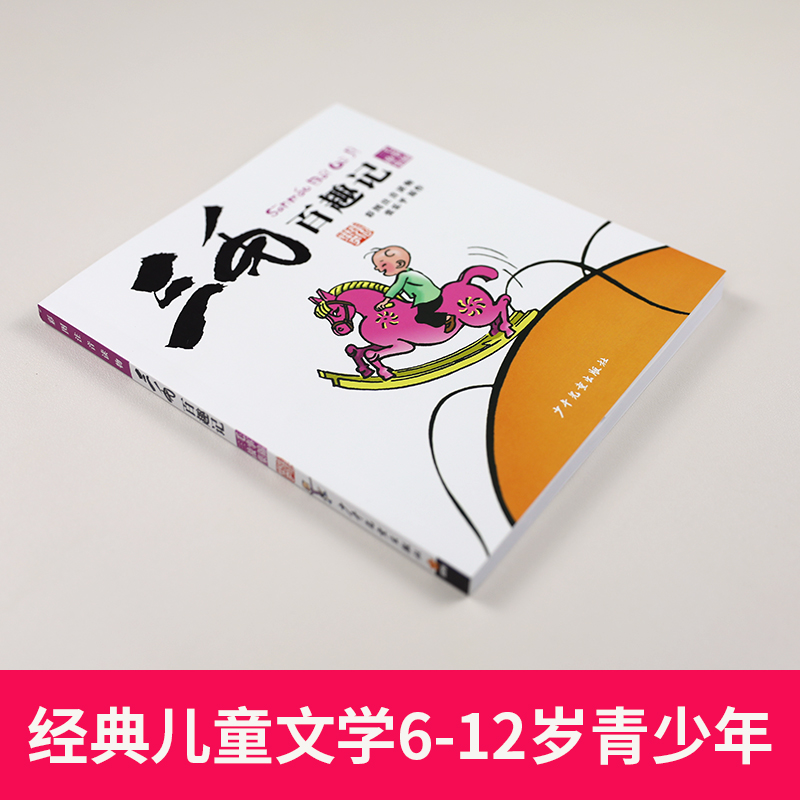 三毛百趣记 [正版]书店三毛百趣记(彩图注音读物) 三毛故事集锦 一二三四五六年级儿童文学6-12岁青少年小学生版课外阅高清大图