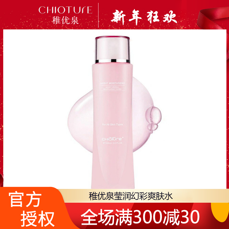 稚优泉 柔肤水 补水保湿爽肤水毛孔收缩收敛水水嫩化妆水女学生