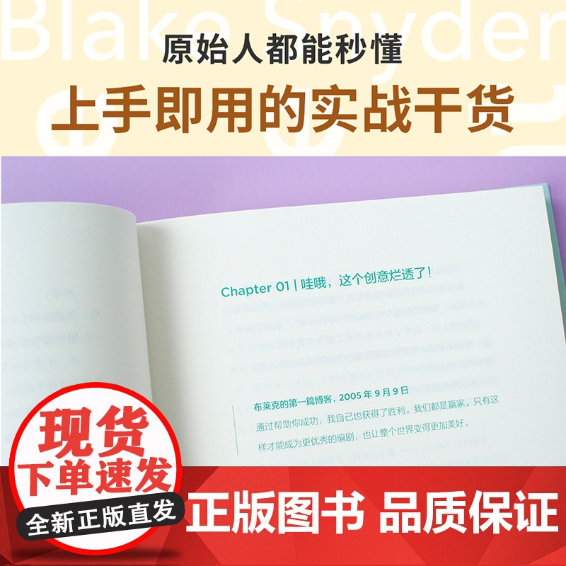 救猫咪(套装3册) 布莱克·斯奈德 实战派指导手册 编剧的通关秘籍 打造剧本的必胜法则 影视艺术 读物 果麦出品高清大图