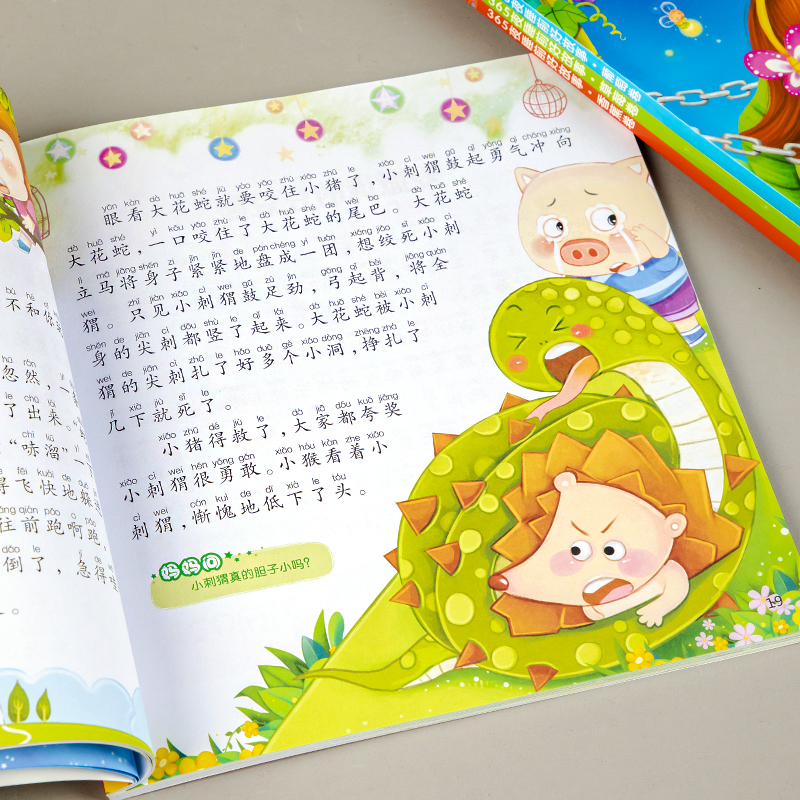 1 [正版]全4册 365夜睡前好故事幼儿婴儿图书籍1-3岁启蒙绘本益智彩图注音青岛出版社亲子阅读宝宝带拼音0-3睡前故高清大图