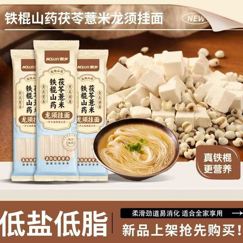 【200克*10袋】温县正宗铁棍山药茯苓薏米麦乡龙须面低脂低盐无添加挂面健康养胃