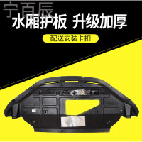 适用于丰田凯美瑞水箱护板荣威550 名爵MG6福克斯动机水箱护板SN2481