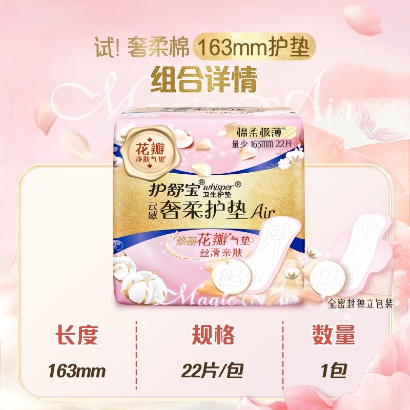 护舒宝云感奢柔护垫Air气垫卫生巾护垫 22片装 无香型高清大图