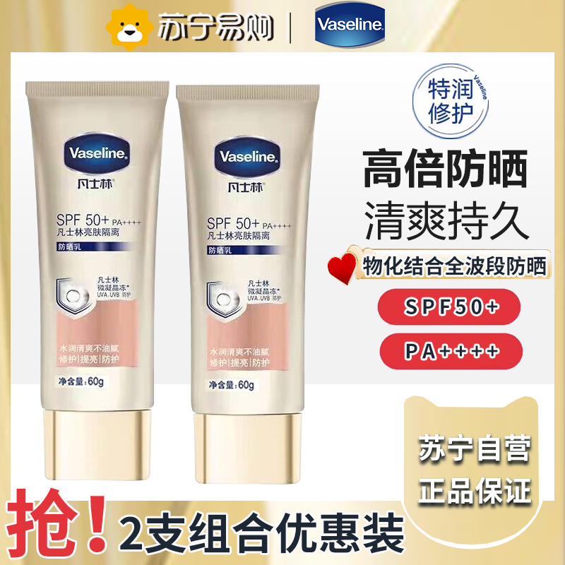 凡士林防晒-60g*2支
