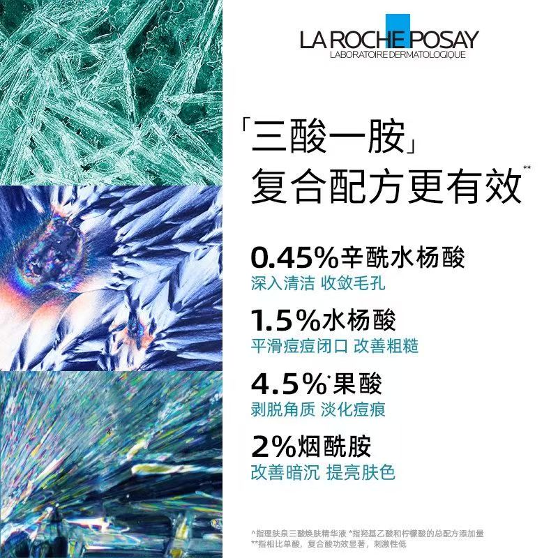 理肤泉精华焕肤三酸精华30ml水杨酸淡痘痕祛痘精华高清大图